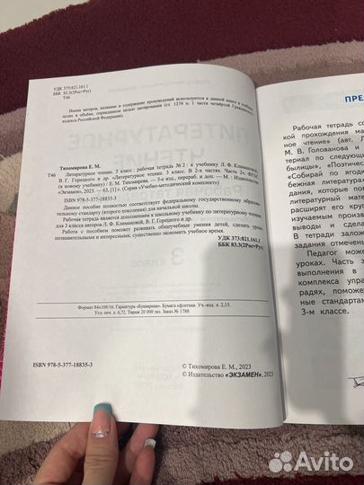 Рабочая тетрадь по литературному чтению 3 класс