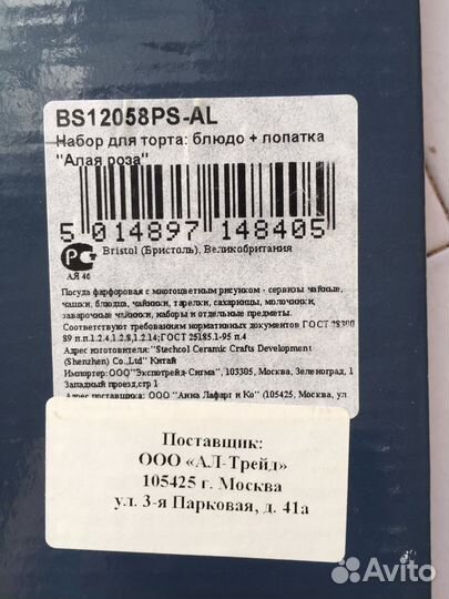 Блюдо для торта