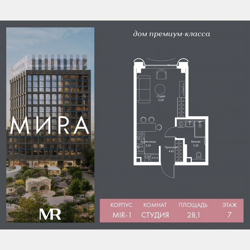 Квартира-студия, 28,1 м², 7/17 эт.