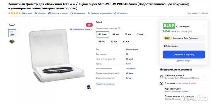 Защитный фильтр для объектива 40.5 мм