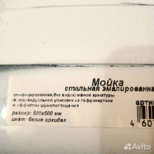 Мойка стальная эмалированная