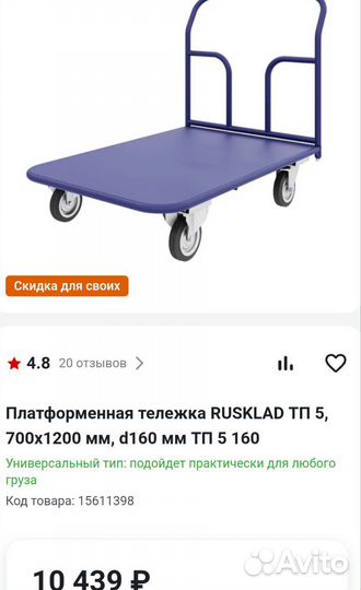 Тележка платформенная