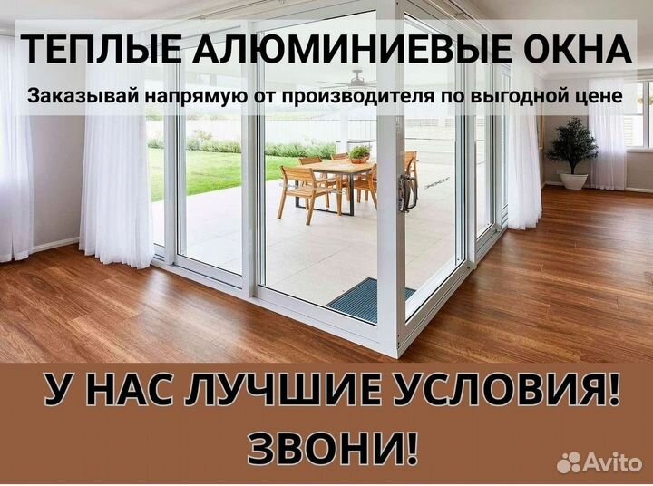 Окна алюминиевые