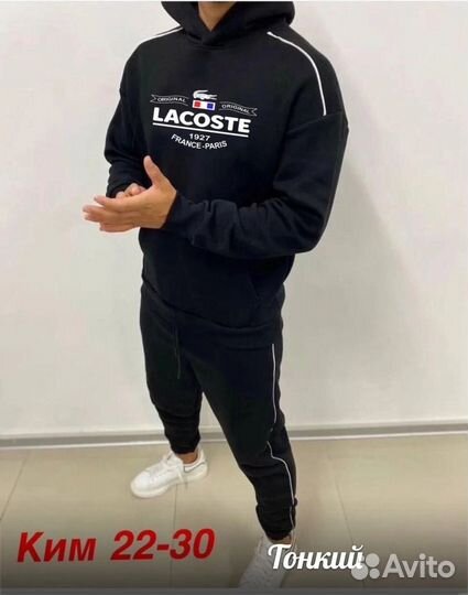 Спортивный костюм мужской Lacoste