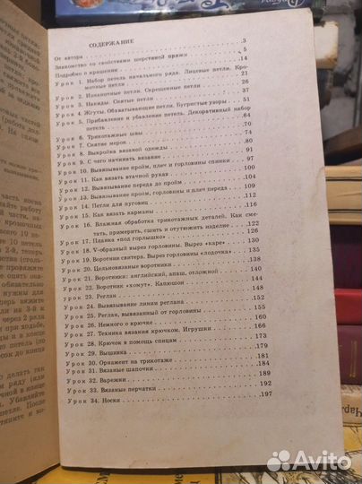 Максимова. Азбука вязания 1992 Учебник
