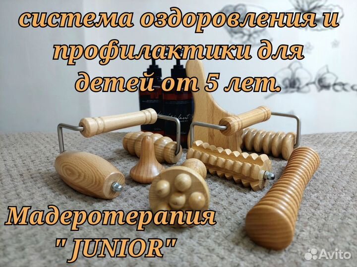 Мадеротерапия Тело, Лицо, Спина, Мёд, Детская