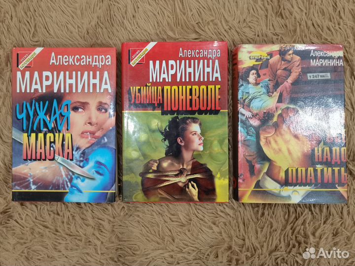 Александра Маринина