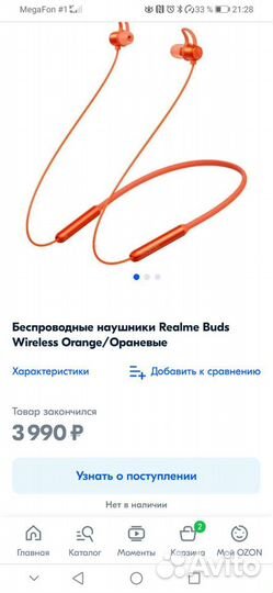 Наушники беспроводные