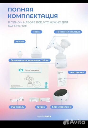 Молокоотсос электрический