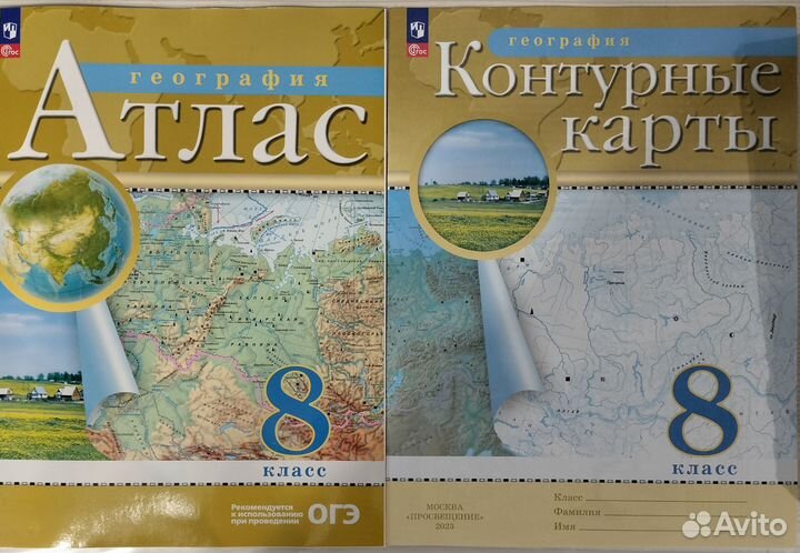 Атлас и контурная карта 8 класс 2023 г