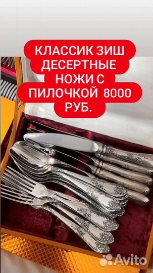 Десертные мельхиоровые приборы