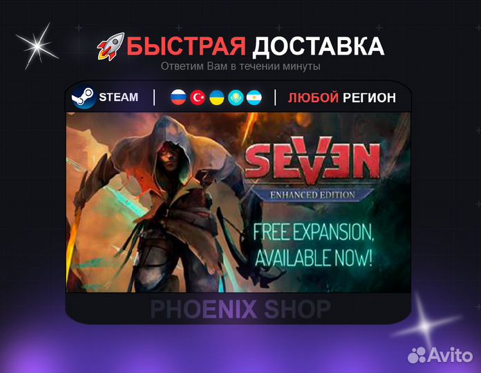 Seven: улучшенное издание (Steam)