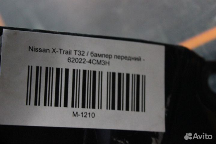 Бампер передний - Nissan X-Trail T32 (2013-19гг)