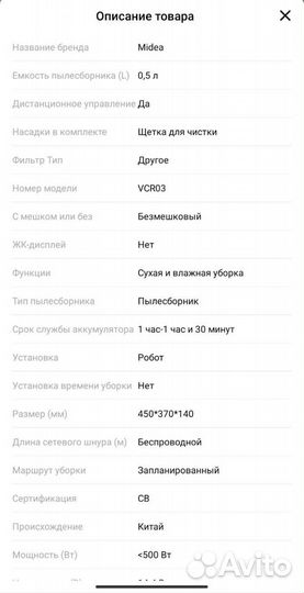 Робот пылесос