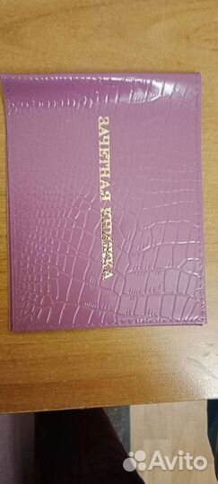 Обложка для зачётной книжки