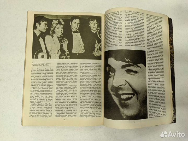 The Beatles Студенческий меридиан спецвыпуск 1991
