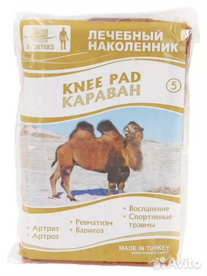 Наколенники новые тёплые согревающих верблюд