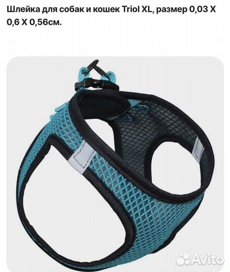 Шлейка для собак Triol XL