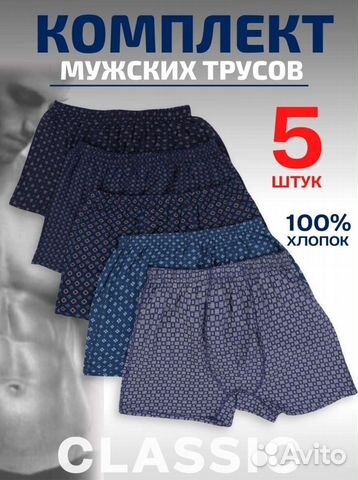 Трусы семейные большие размеры набор 5 штук новые