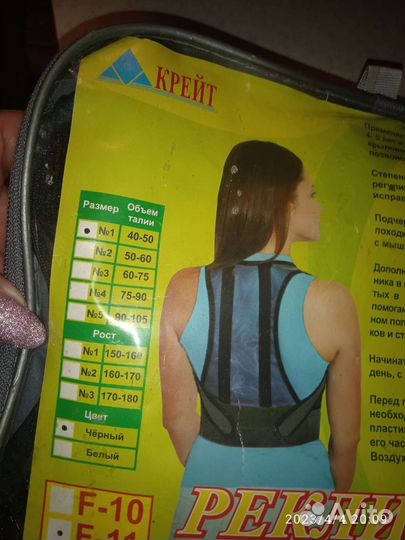 Корректор осанки