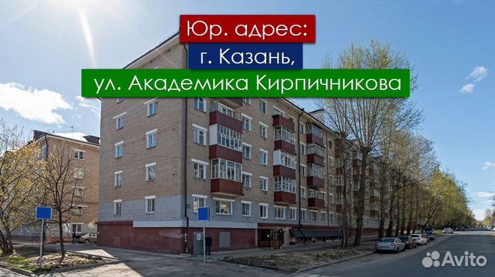 Юр. адрес в Казани