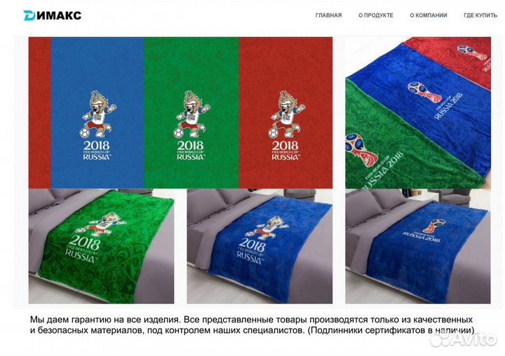 Плед новый FIFA