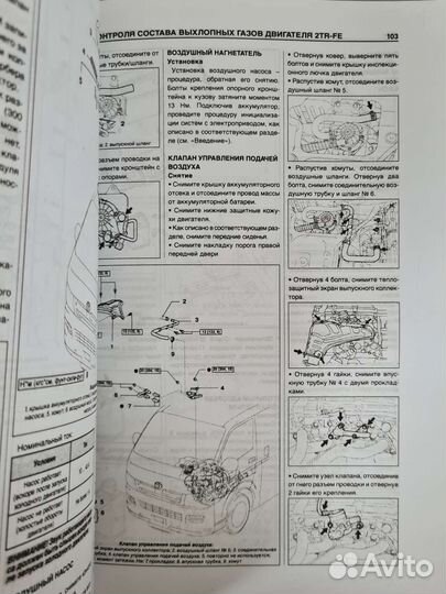 Книга двигатели Toyota 2TR-FE