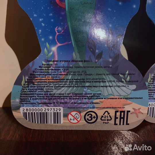 «Морская фея» – заводная игрушка для ванны