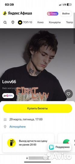 Билет на концерт lovv66 фан зона