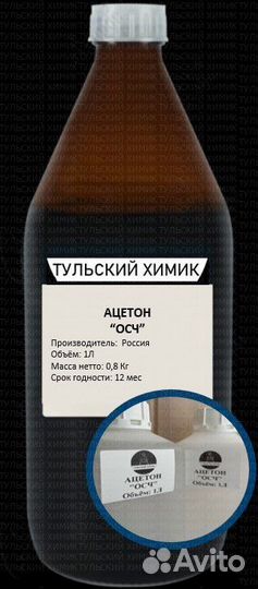 Ацетон хч