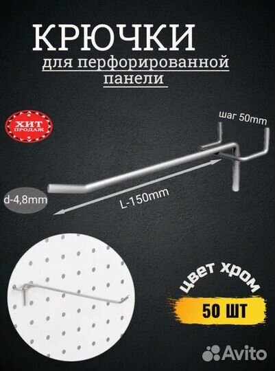 Стойка со 100 крюками