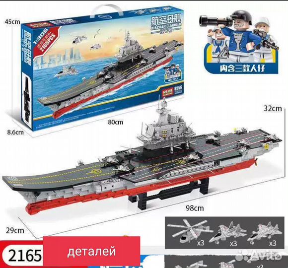 Огромный Лего Конструктор Военный Авианосец (новый