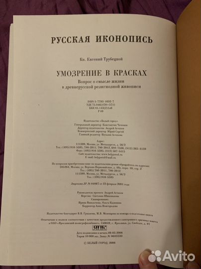 Русская иконопись. Князь Евгений Трубецкой