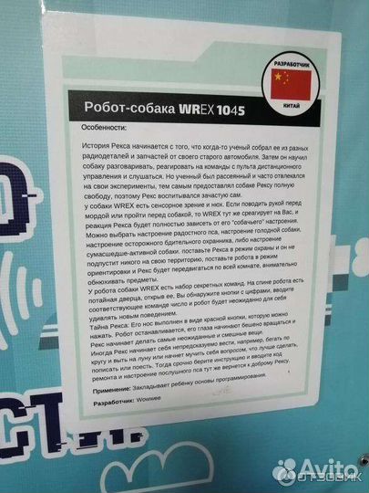 Робот собака Рекс