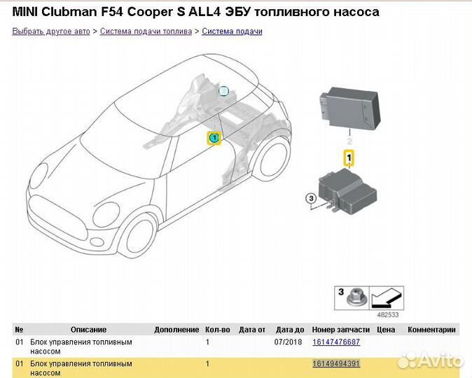 Блок упр. топливным насосом mini F54 16149494391