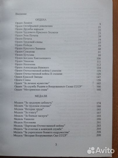 Каталог цен на разновидности орденов и медалей