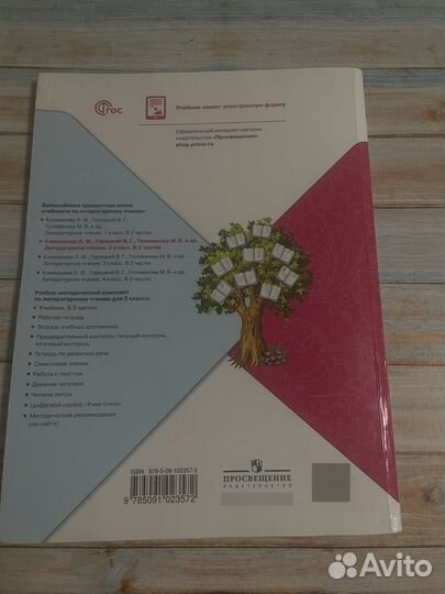 Учебник по литературнуму чтению 2 класс Климанова