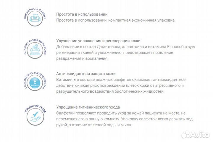 Влажные Салфетки для лежачих больных