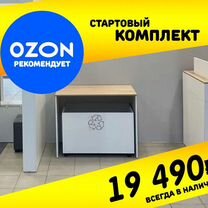 Мебель для пвз озон ozon