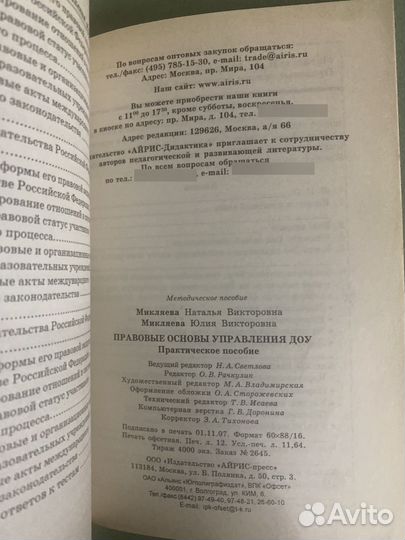 Правовые основы управления доу Микляева