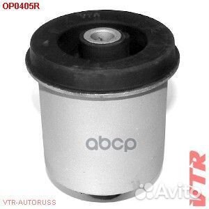 Сайлентблок балки задней подвески OP0405R VTR