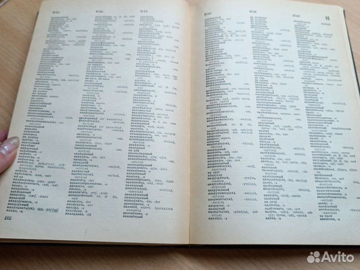 Орфографический словарь русского языка