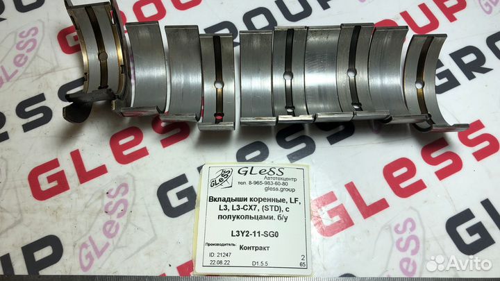 Вкладыши коренные LF L3 L3-CX7 (STD) с полукольцам