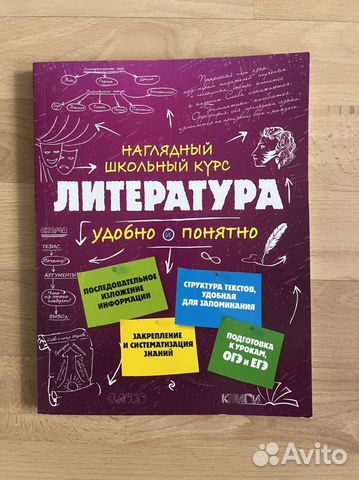 Книга по литературе