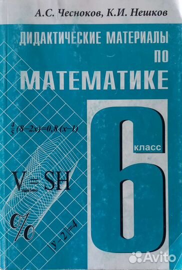 Дидактические материалы по математике 6 класс