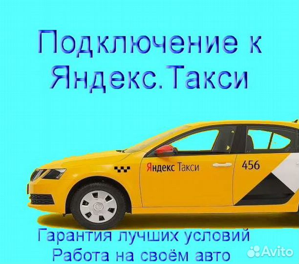 Водитель Яндекс.Про на своем авто на выходные