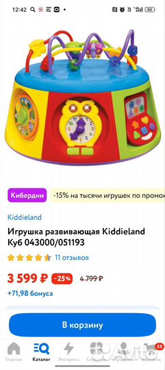 Развивающий центр Kiddieland