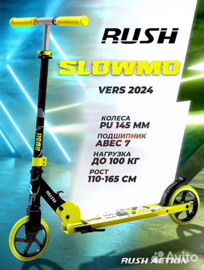 Самокат детский двухколесный rush action желтый