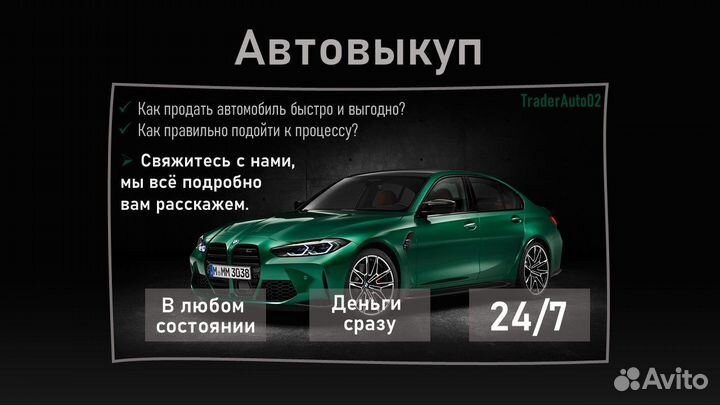 Выкуп авто в любом состоянии
