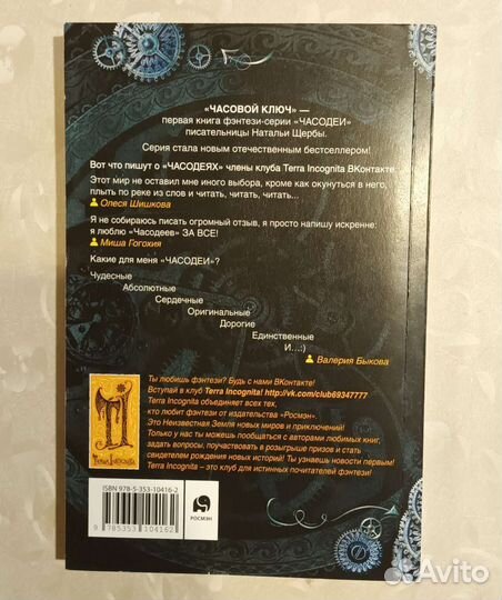 Книги Часодеи